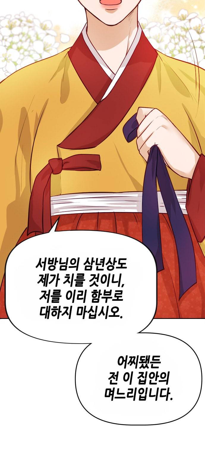 열녀박씨 계약결혼뎐 1화 67