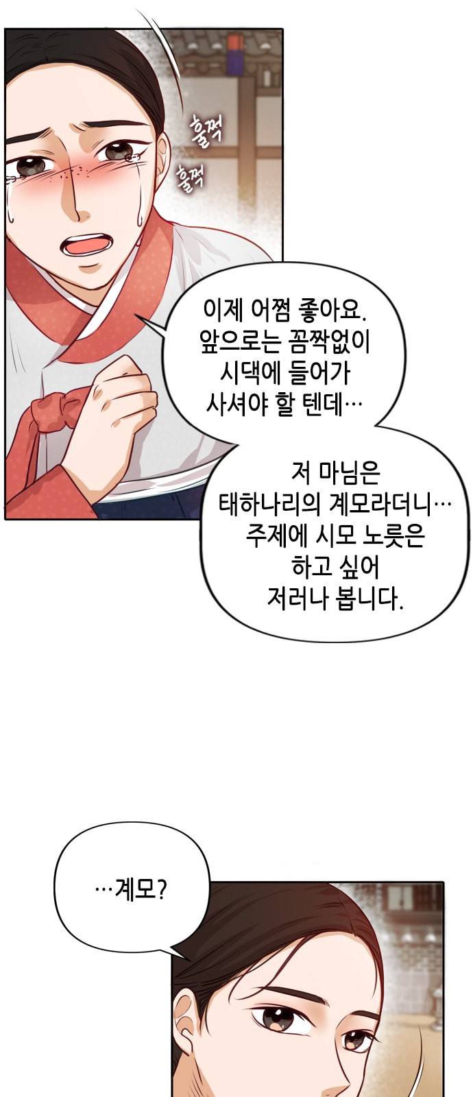열녀박씨 계약결혼뎐 1화 72