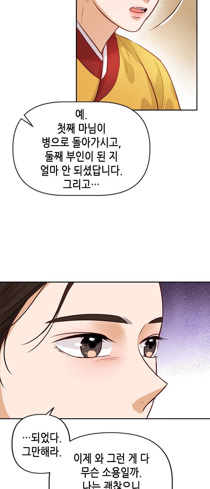 열녀박씨 계약결혼뎐 1화 73