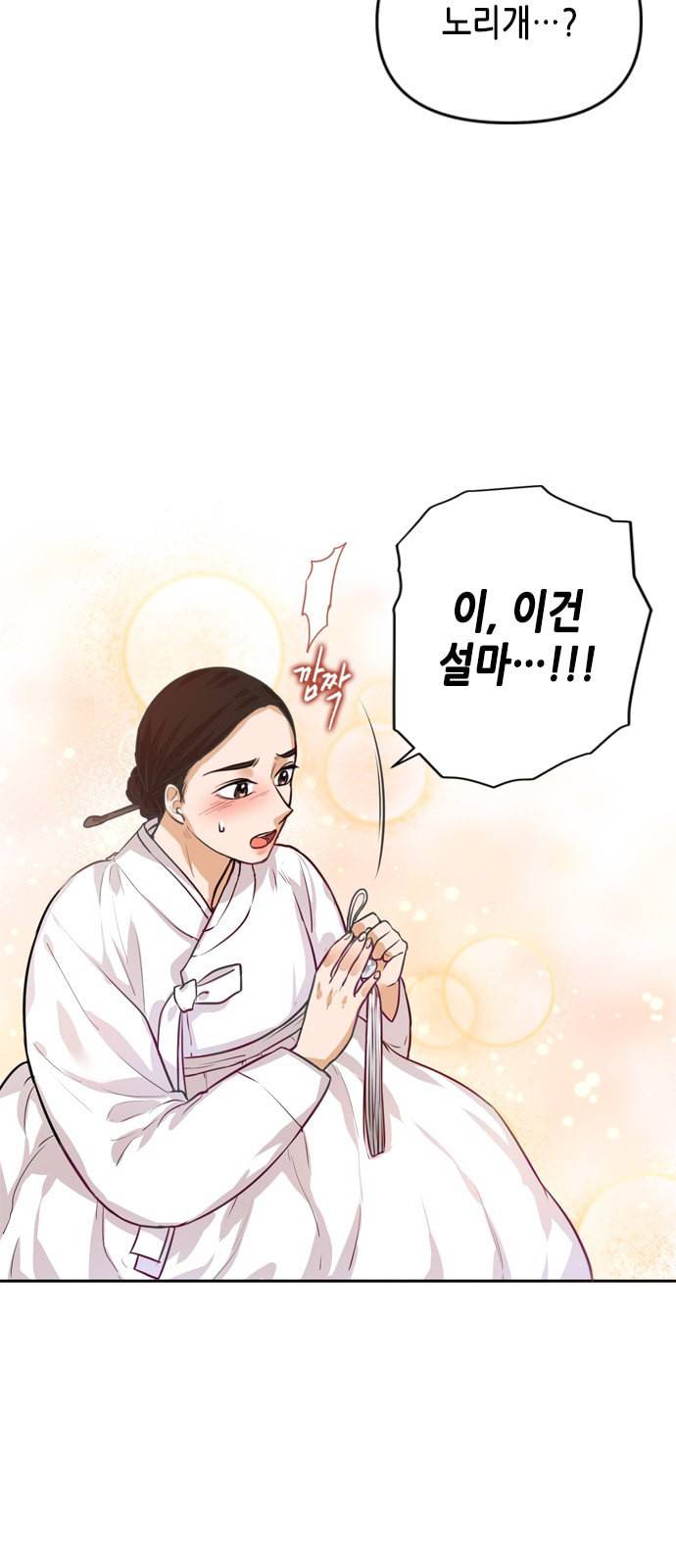 열녀박씨 계약결혼뎐 1화 78