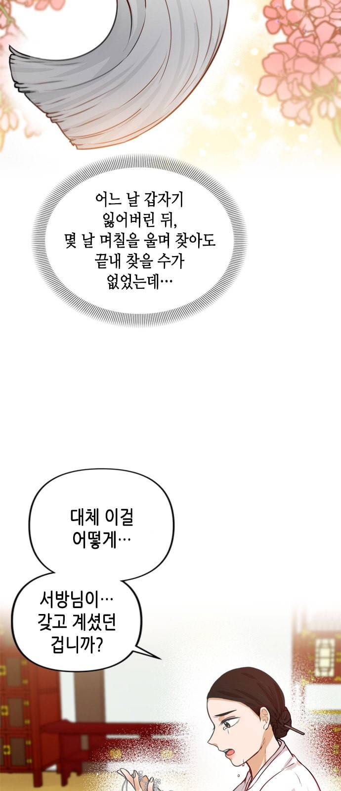 열녀박씨 계약결혼뎐 1화 80