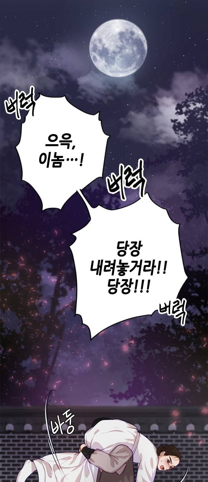 열녀박씨 계약결혼뎐 1화 86
