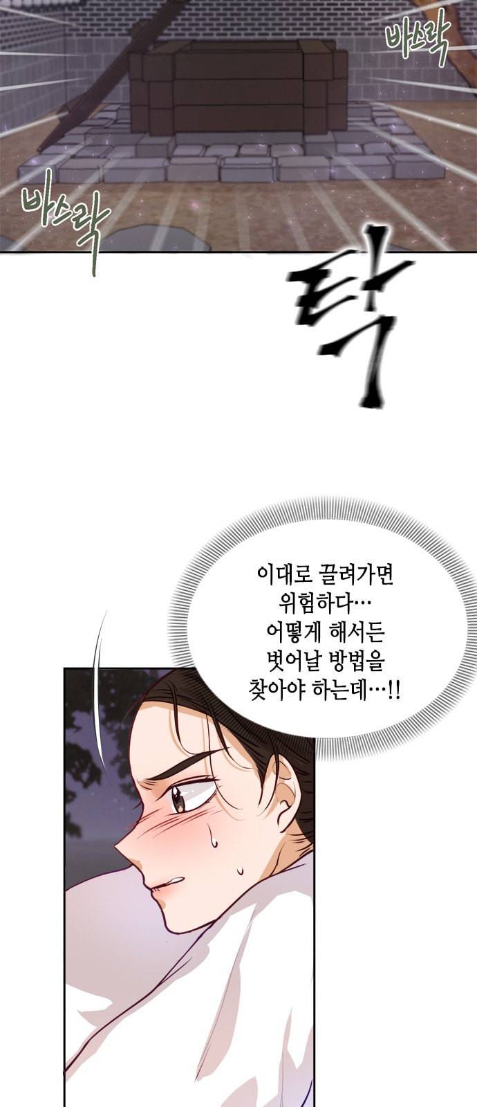 열녀박씨 계약결혼뎐 1화 88