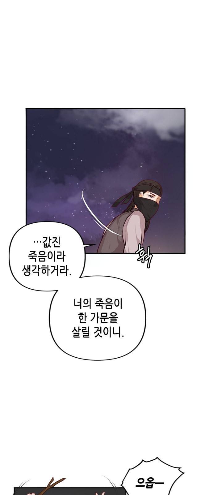 열녀박씨 계약결혼뎐 1화 94
