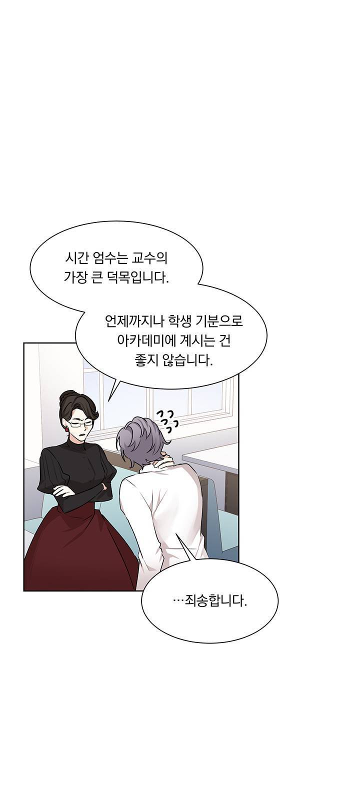 남자주인공의 여자사람친구입니다 12화 1