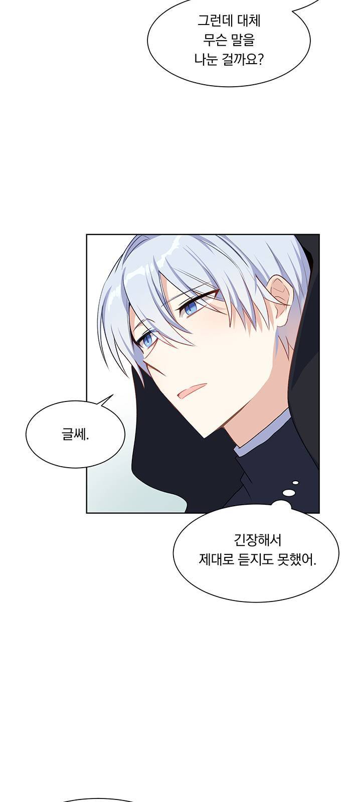 남자주인공의 여자사람친구입니다 12화 12