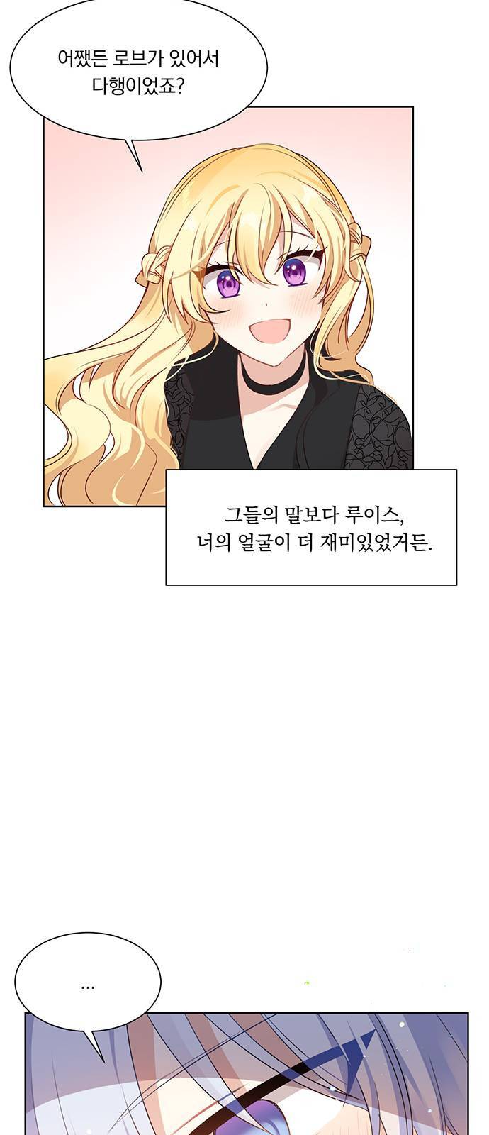 남자주인공의 여자사람친구입니다 12화 13