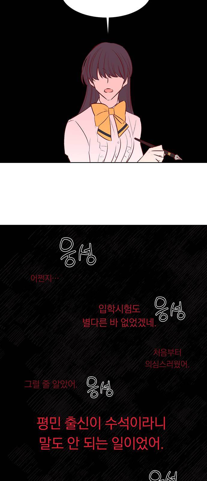 남자주인공의 여자사람친구입니다 16화 2