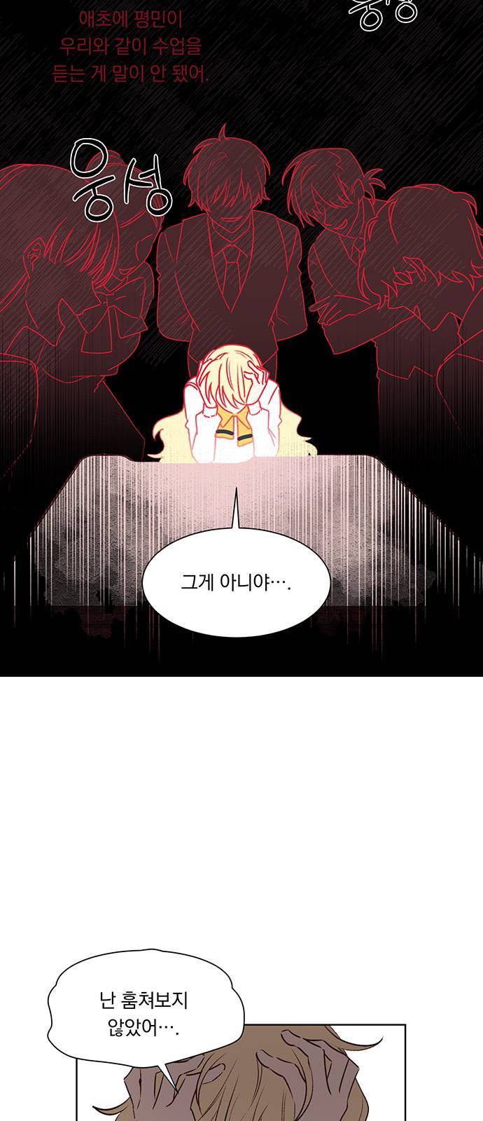 남자주인공의 여자사람친구입니다 16화 3