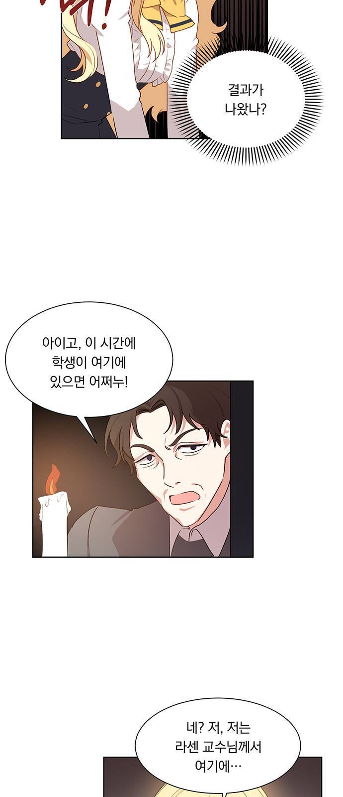 남자주인공의 여자사람친구입니다 16화 6