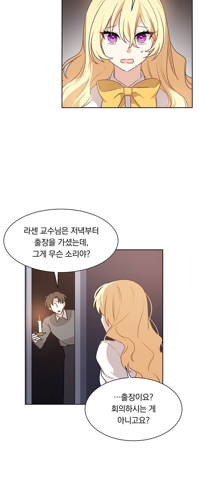 남자주인공의 여자사람친구입니다 16화 7
