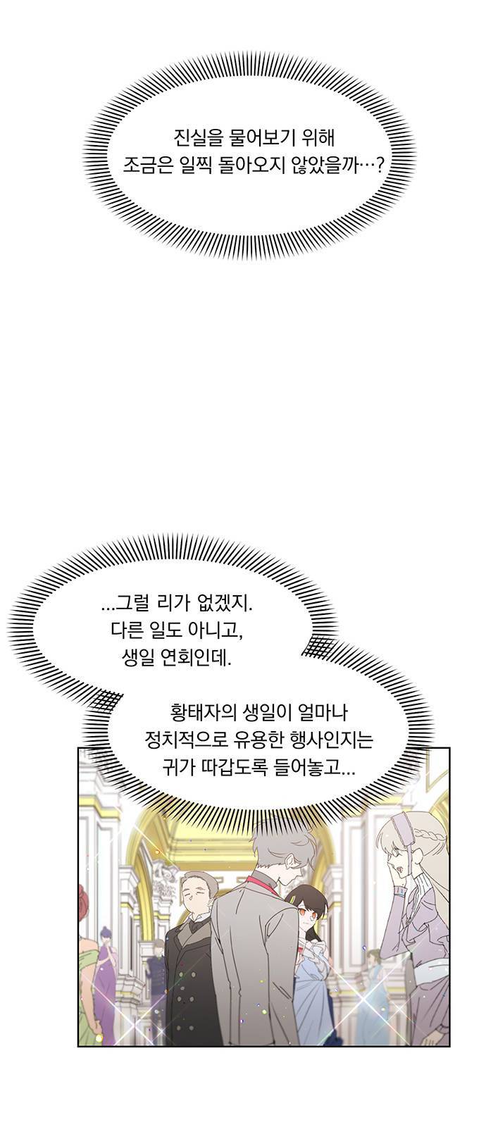남자주인공의 여자사람친구입니다 16화 12