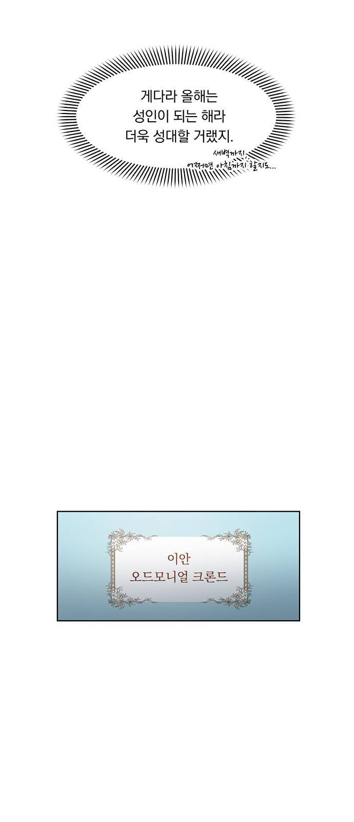 남자주인공의 여자사람친구입니다 16화 13