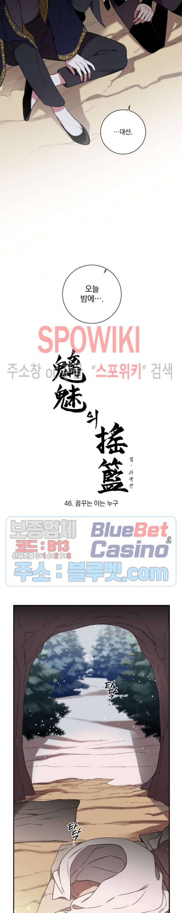 이매의 요람 46화 5