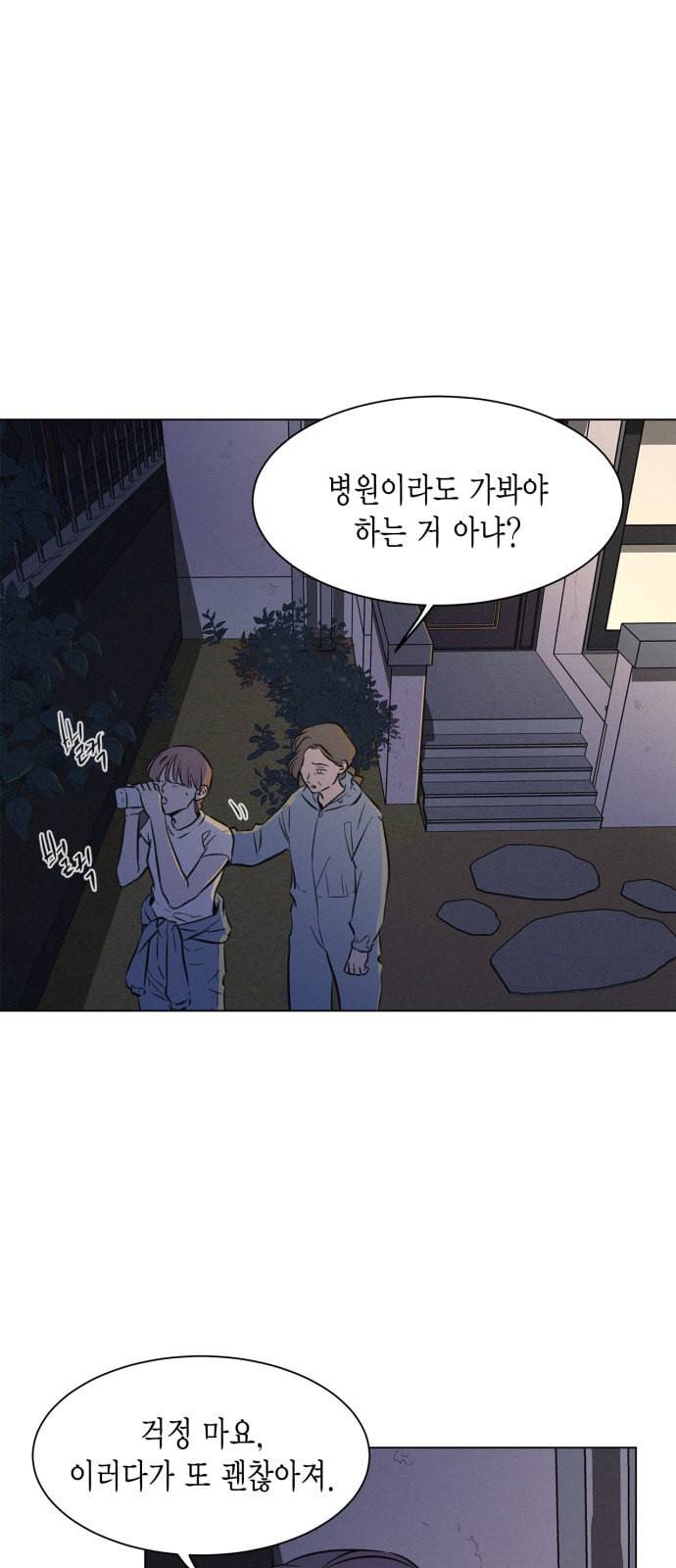 침범 16화 1