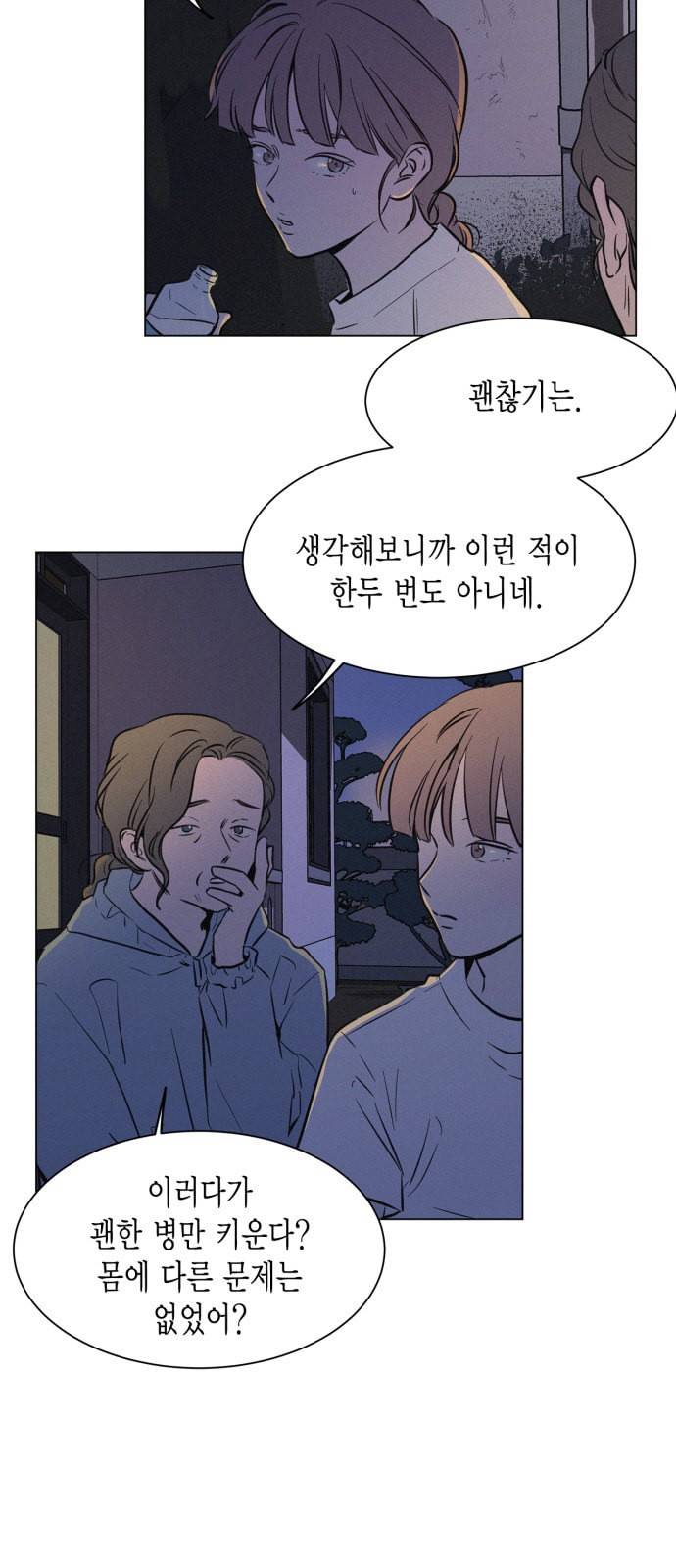 침범 16화 2