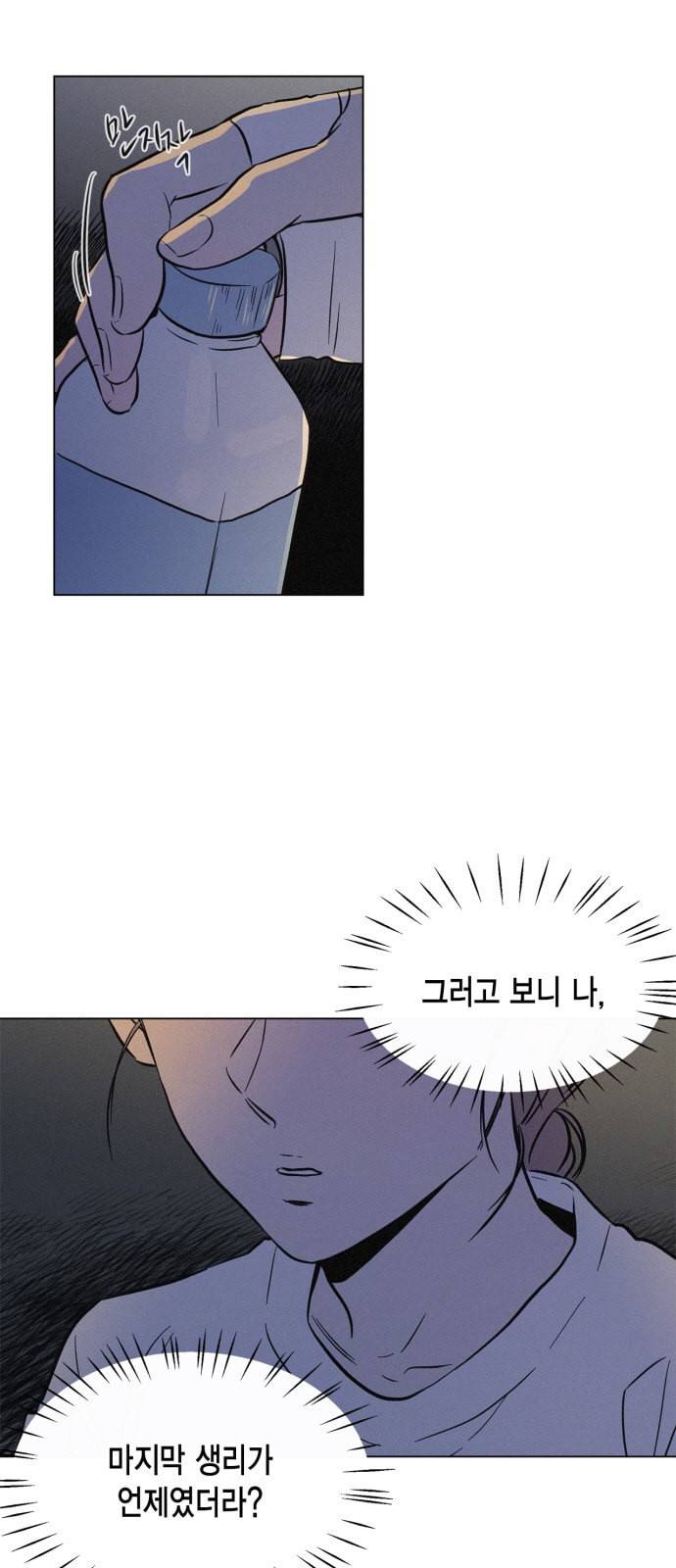 침범 16화 4