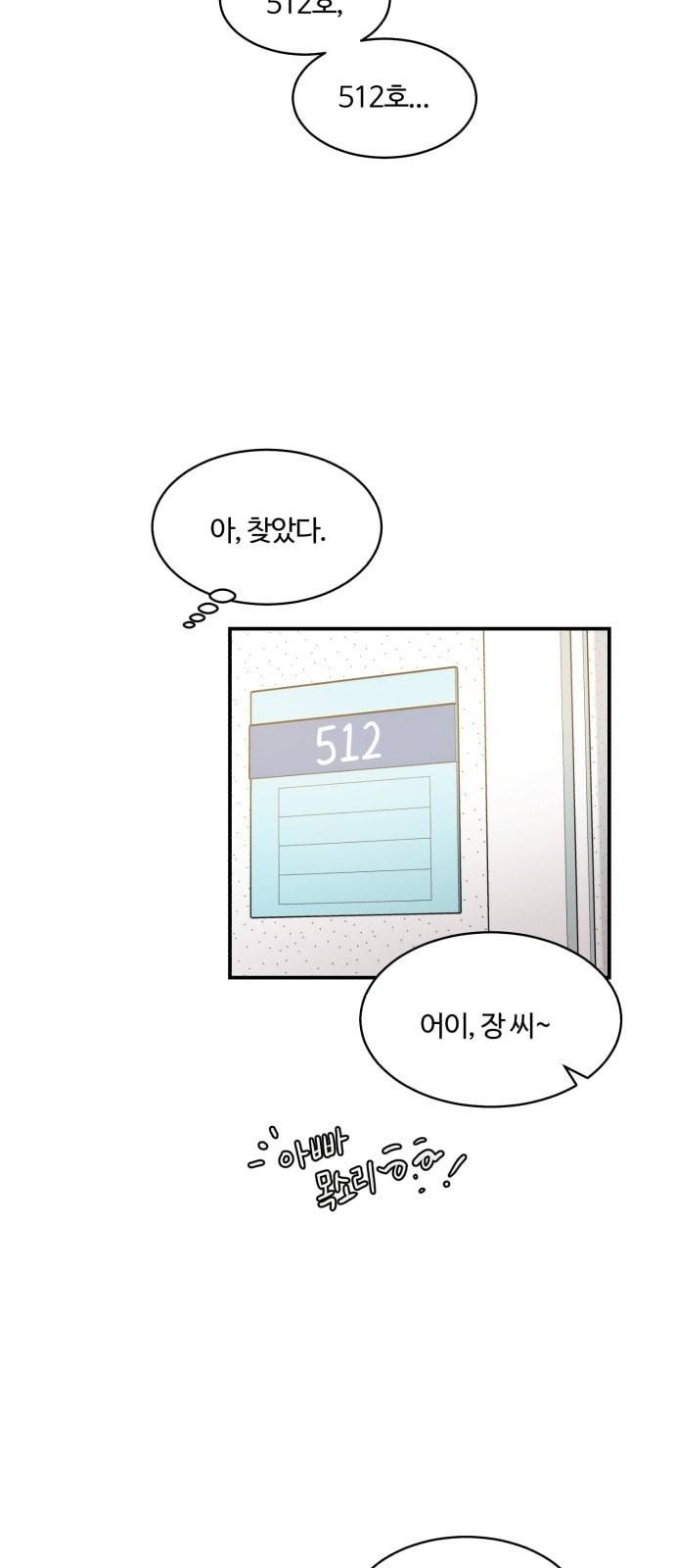 달콤살벌한 부부 15화 4