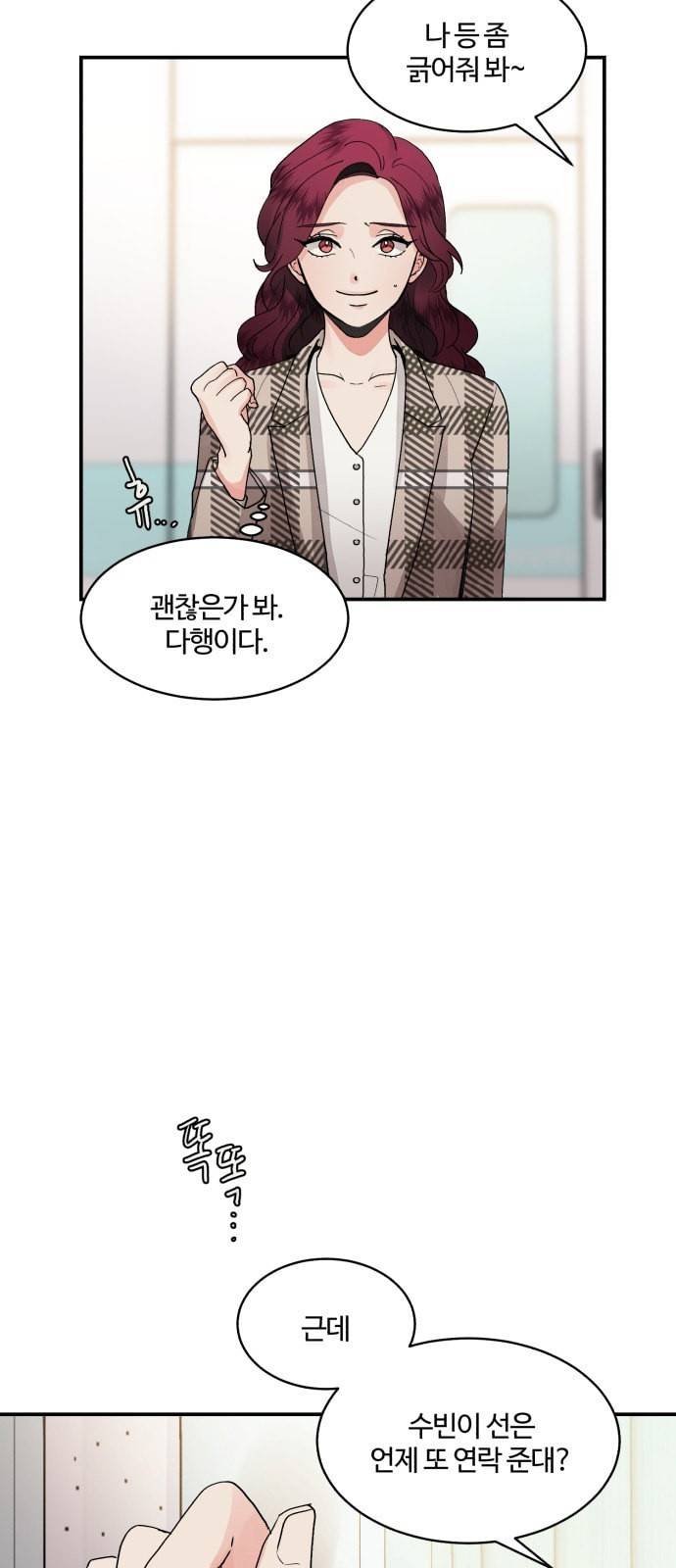달콤살벌한 부부 15화 5