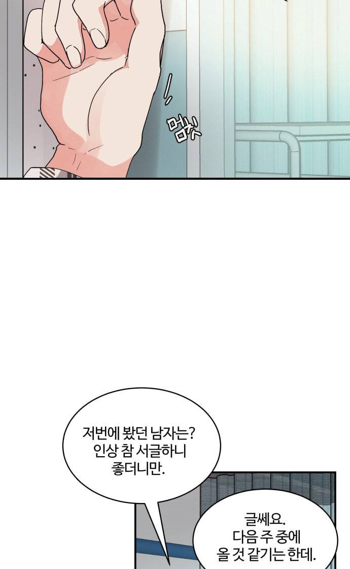 달콤살벌한 부부 15화 6