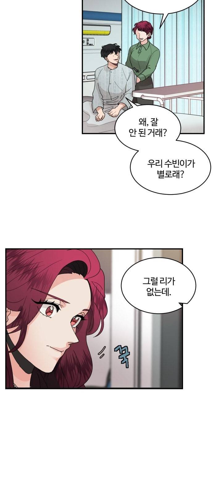 달콤살벌한 부부 15화 7