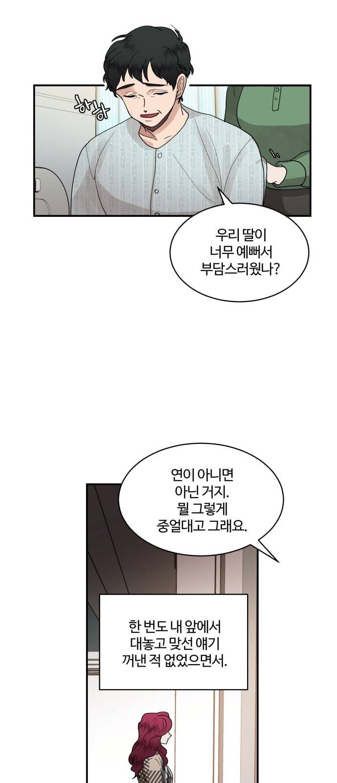 달콤살벌한 부부 15화 8