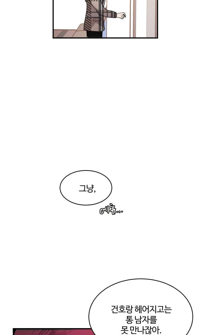 달콤살벌한 부부 15화 9
