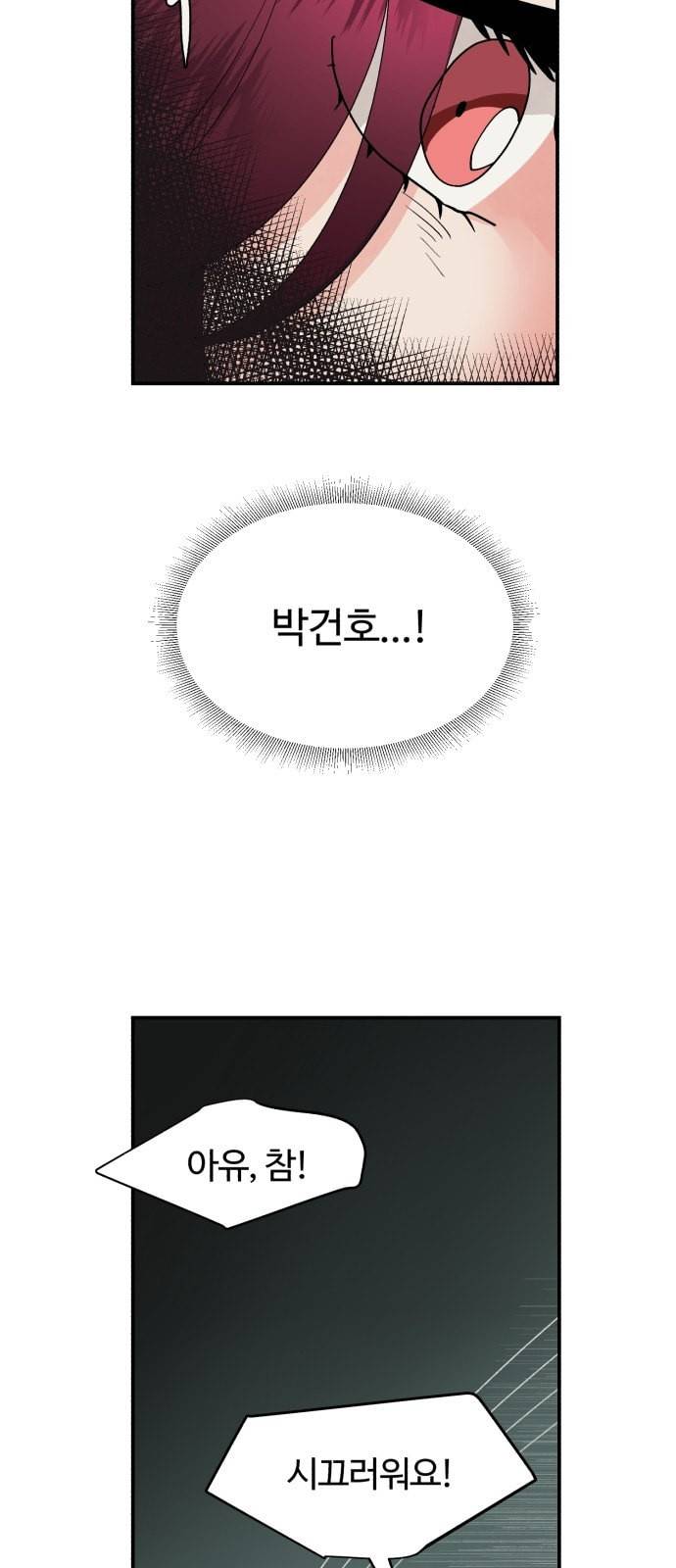 달콤살벌한 부부 15화 11