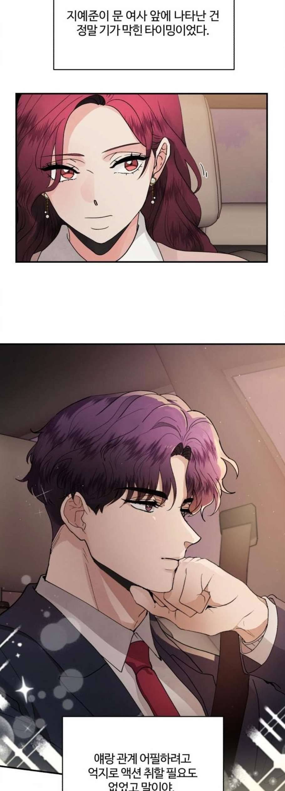 달콤살벌한 부부 21화 2