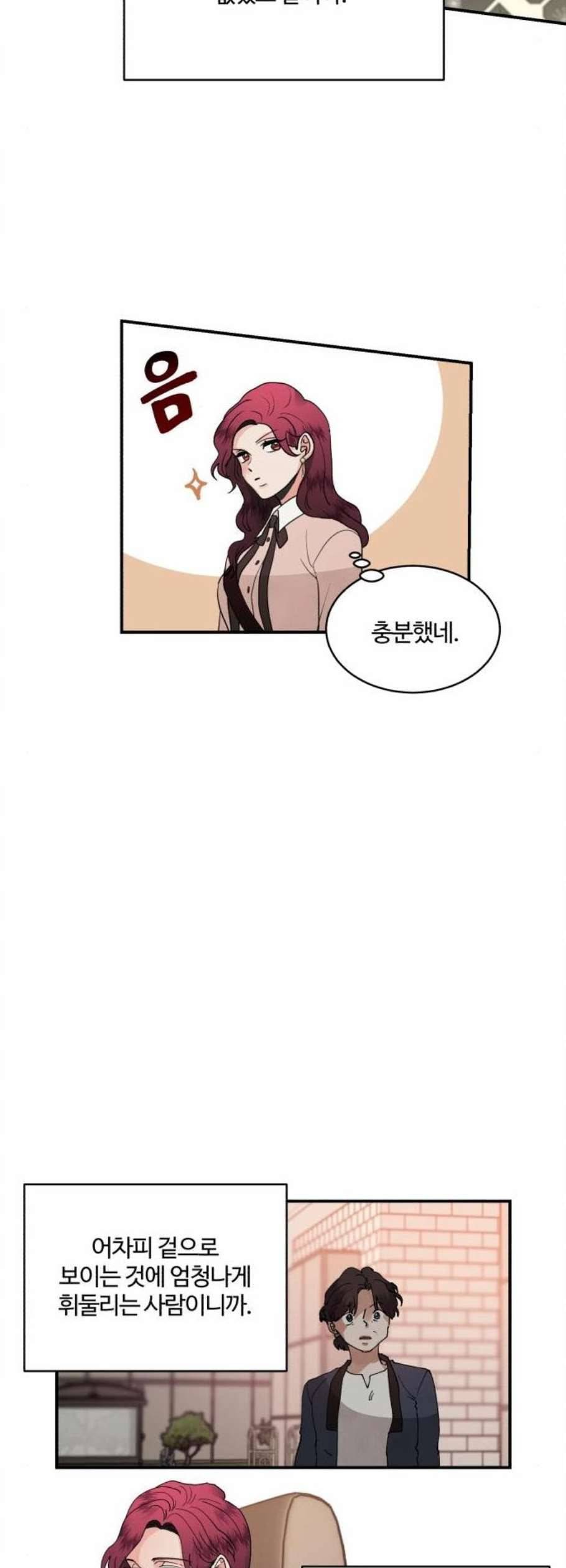 달콤살벌한 부부 21화 3