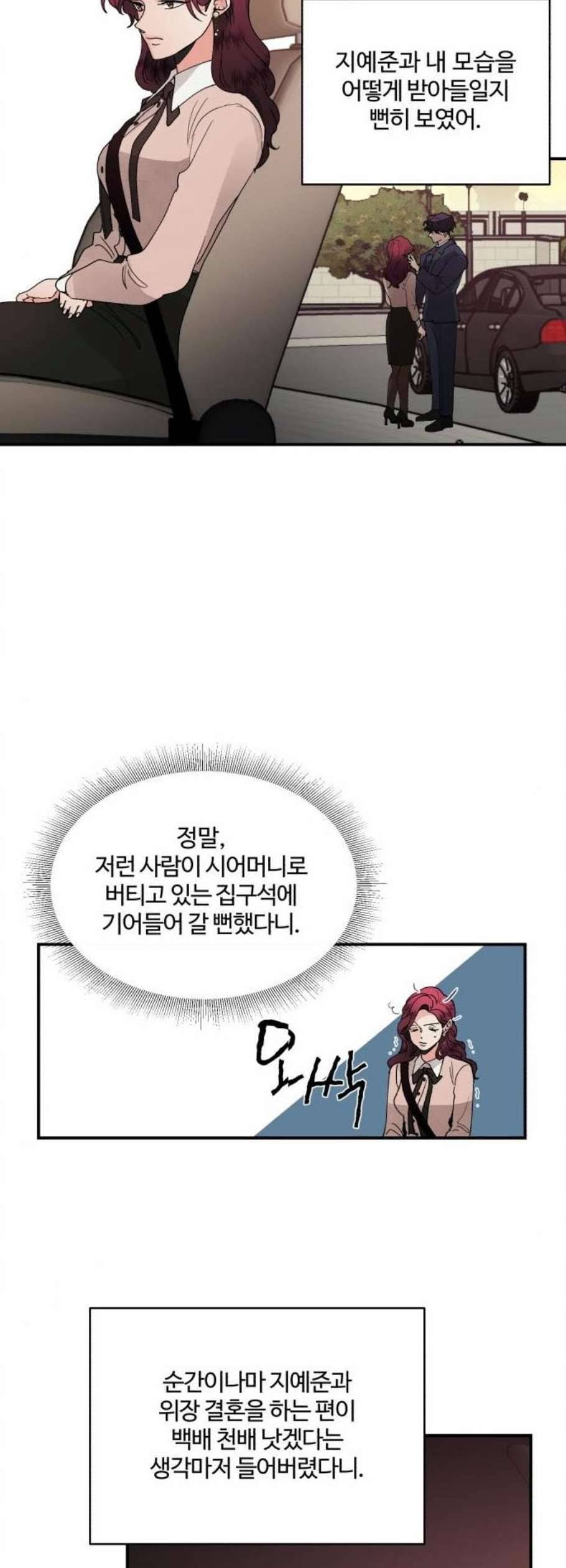 달콤살벌한 부부 21화 4