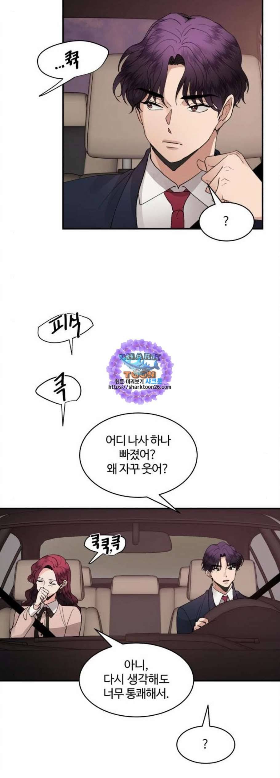 달콤살벌한 부부 21화 5