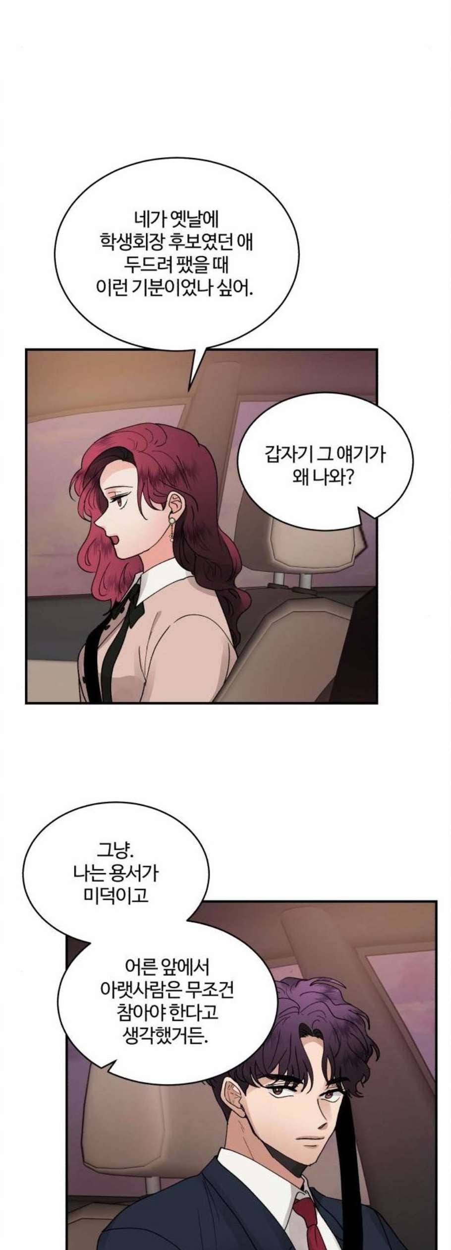달콤살벌한 부부 21화 6