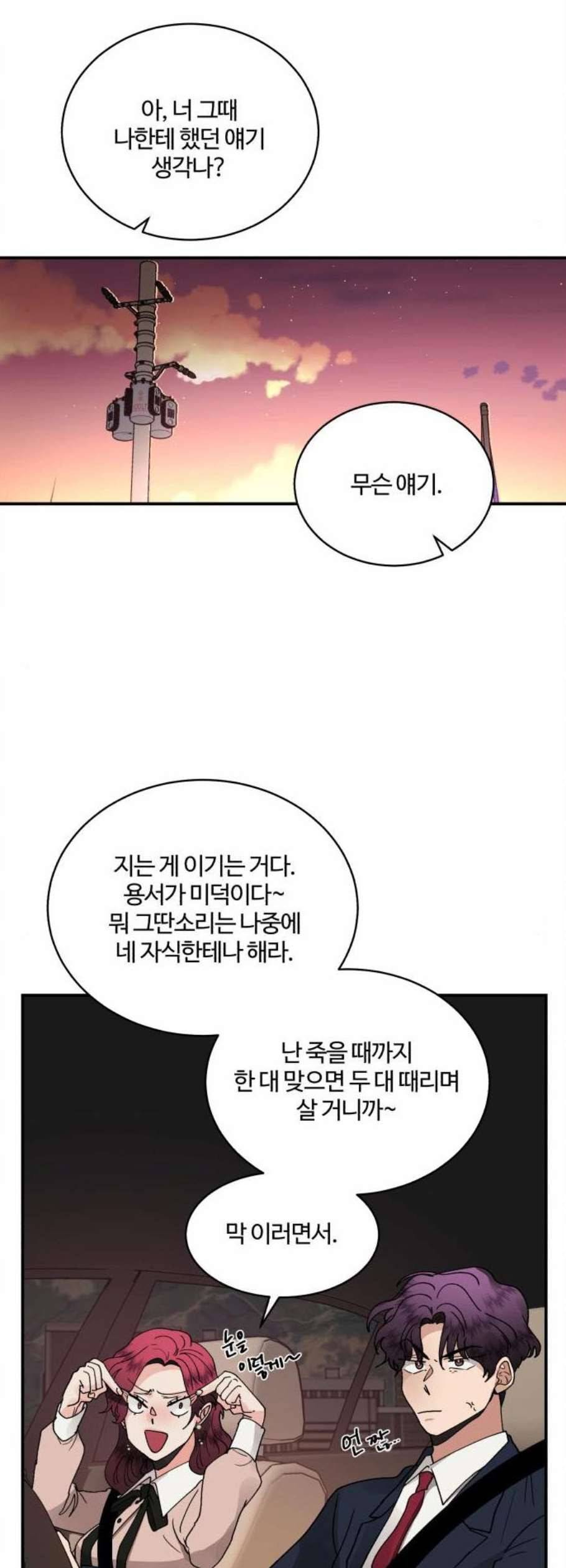 달콤살벌한 부부 21화 8