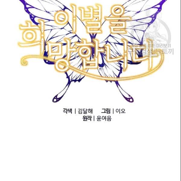 이별을 희망합니다 20화 14