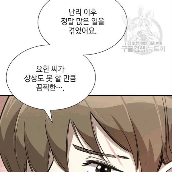 리턴 서바이벌 73화 9