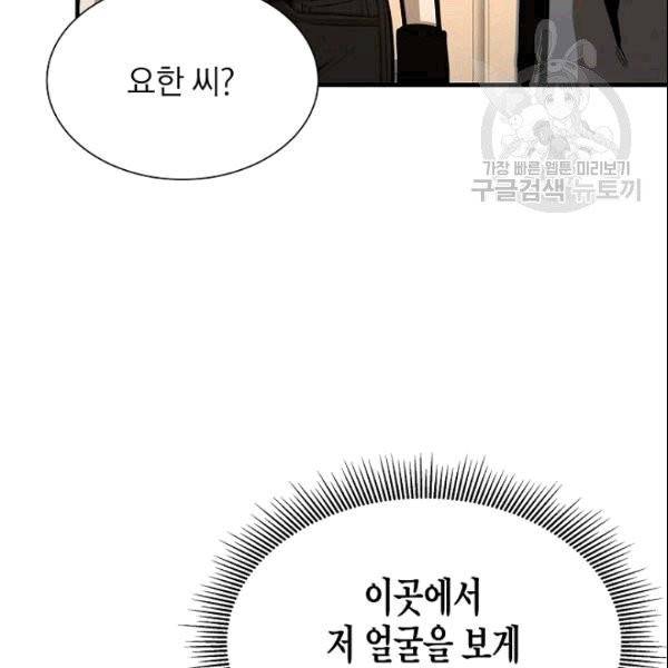 리턴 서바이벌 73화 21