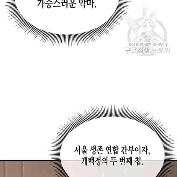 리턴 서바이벌 73화 24