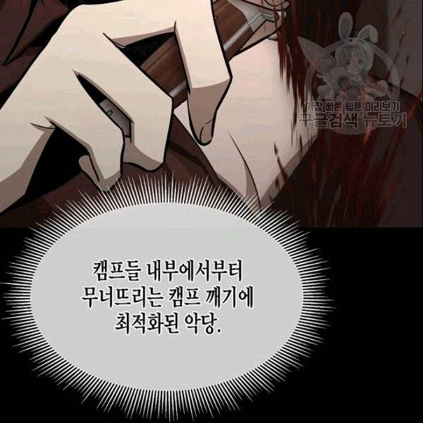 리턴 서바이벌 73화 29