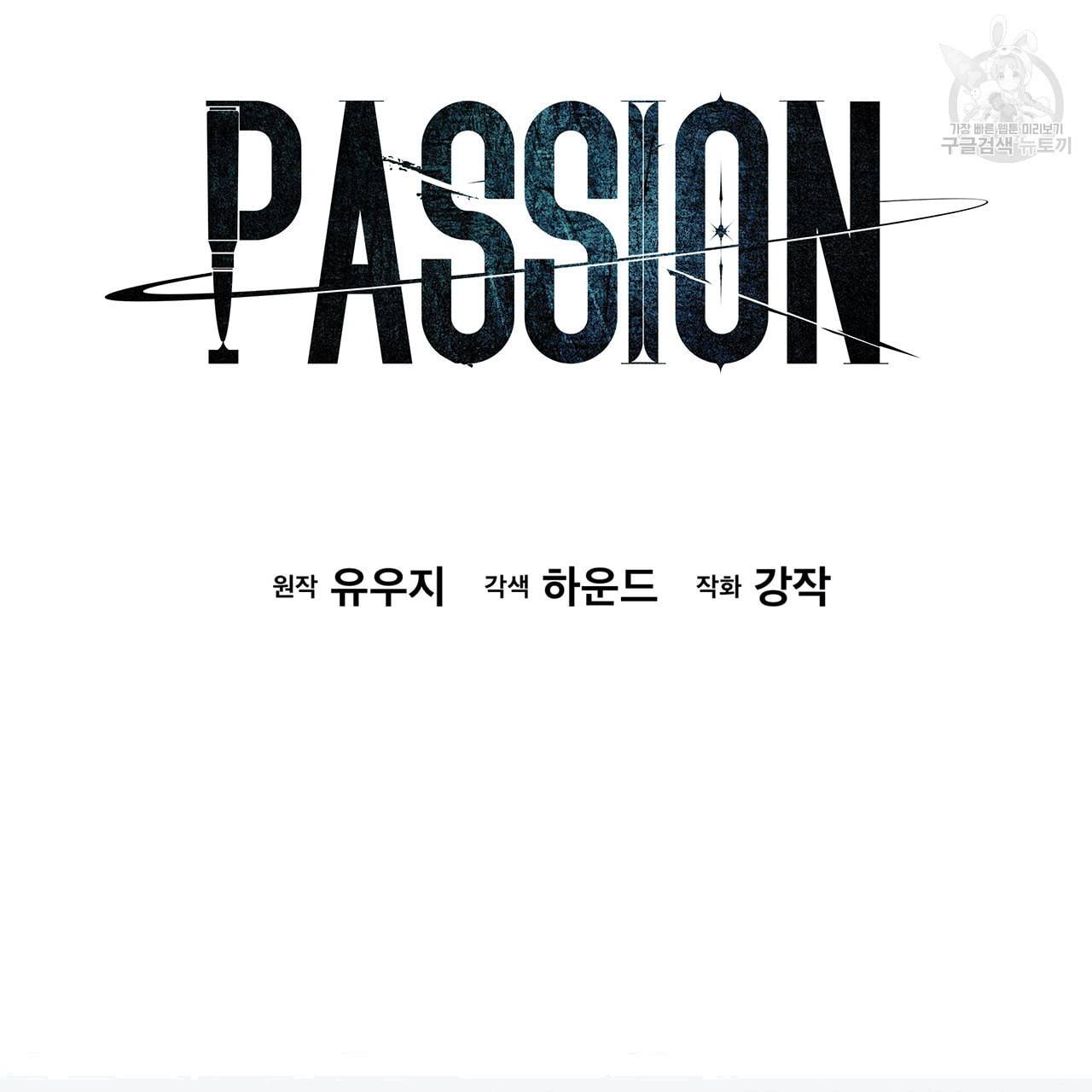 패션(PASSION) 19화 14