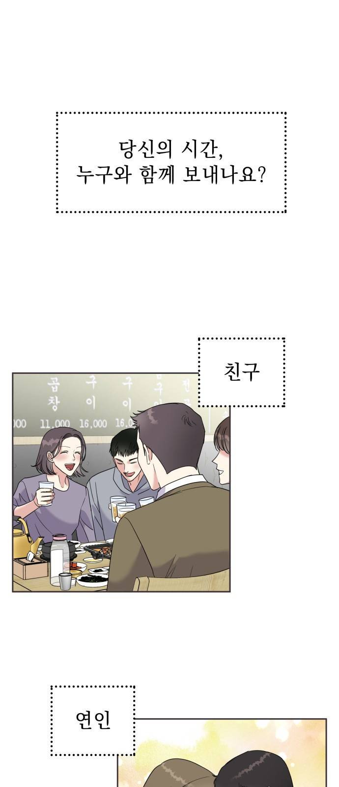 순정말고 순종 1화 1