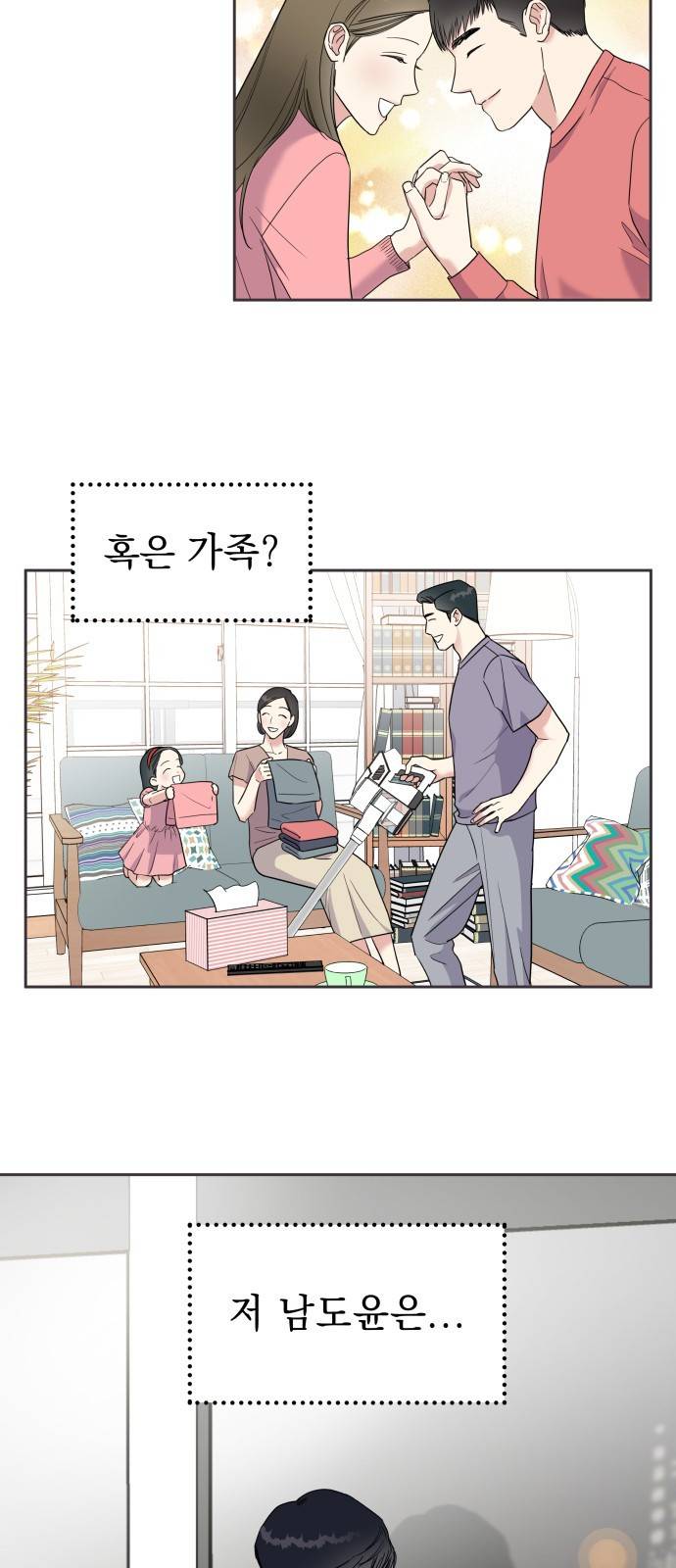 순정말고 순종 1화 2