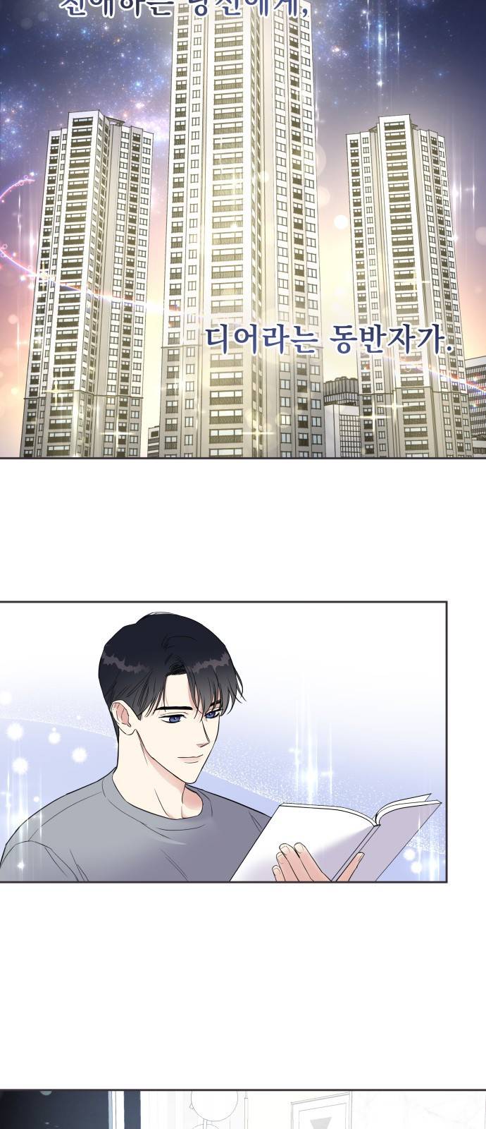 순정말고 순종 1화 5