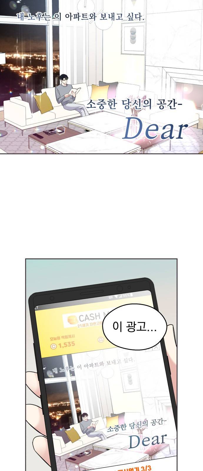 순정말고 순종 1화 6