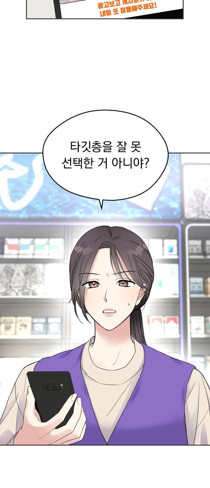 순정말고 순종 1화 7
