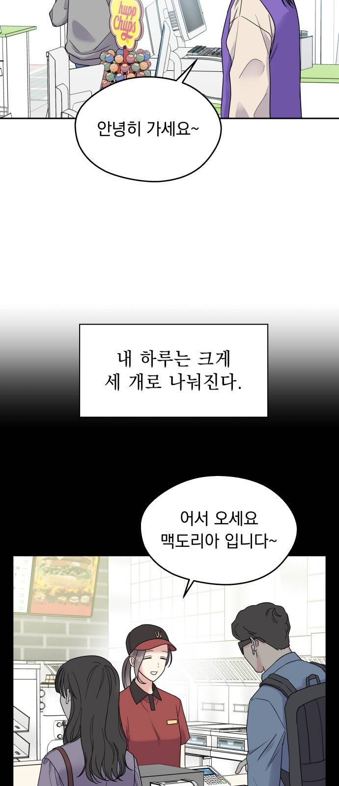 순정말고 순종 1화 9