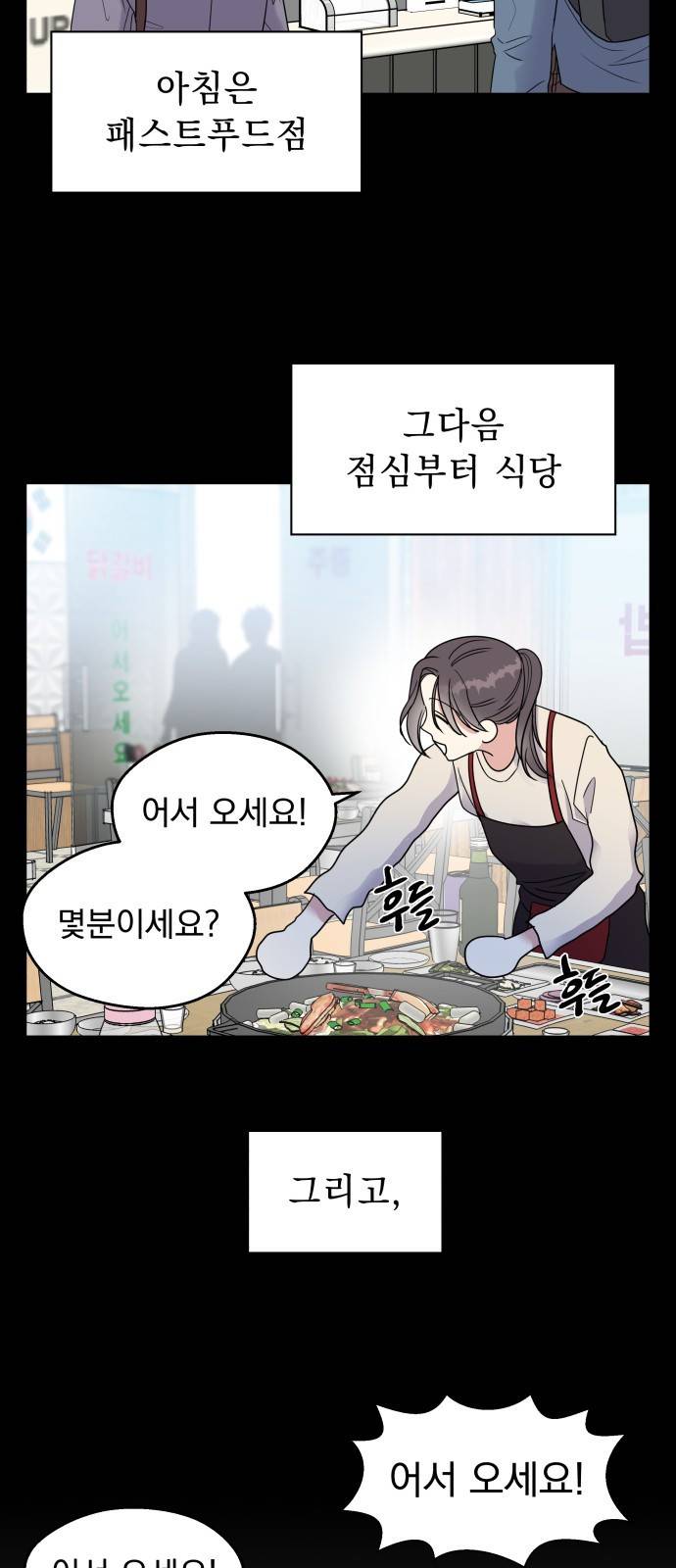 순정말고 순종 1화 10