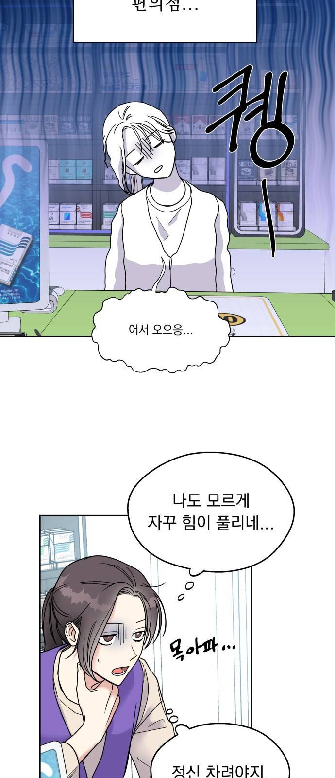 순정말고 순종 1화 12