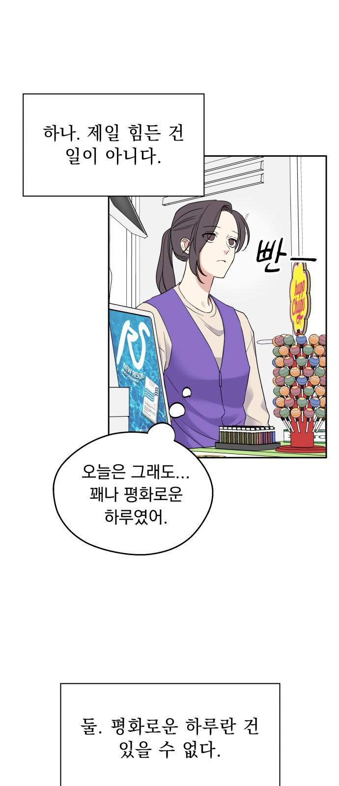 순정말고 순종 1화 14