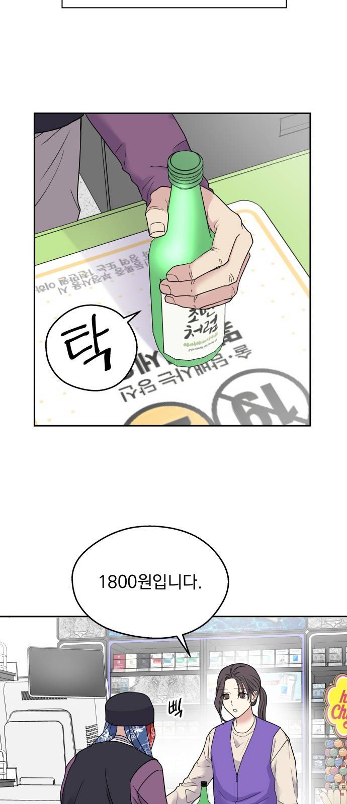 순정말고 순종 1화 15